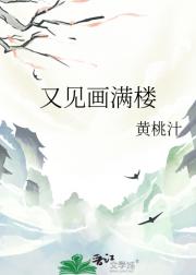 又见画满楼