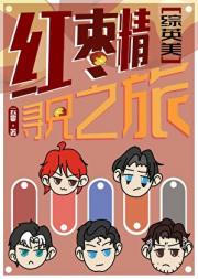 红枣精的美好哥谭生活