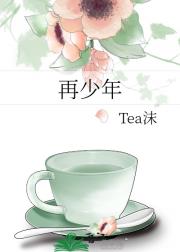再少年