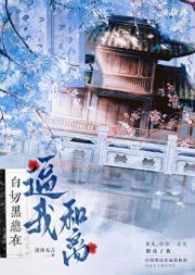嫁给黑心竹马后