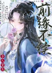 前缘不续（重生）