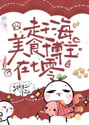 七零赶海，直播暴富