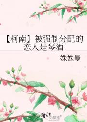 【柯南】被强制分配的恋人是琴酒