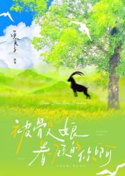 [全职 安科]被骰娘眷顾的你啊