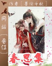 春思集