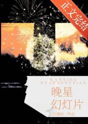 晚星幻灯片