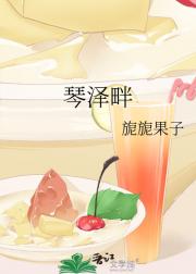 琴泽畔