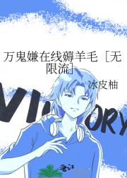 万鬼嫌在线薅羊毛［无限流］