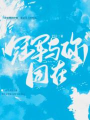 千万别暗恋我队长