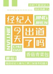 经纪人今天出道了吗