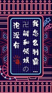【综】今天十八席退休了么