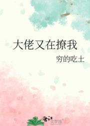 大佬又在撩我
