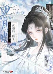 死遁后冒出八个孀夫