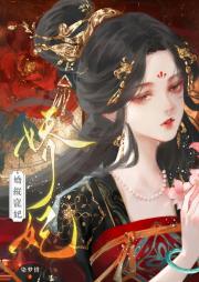 骄纵宠妃