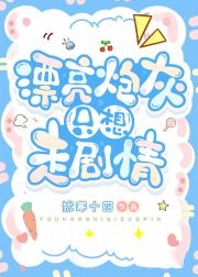 穿成大佬的替嫁男妻