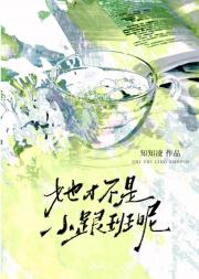 她才不是小跟班呢