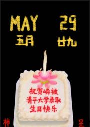 MAY 29「五月廿九」