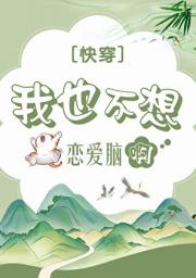 和系统在狗血世界唤醒恋爱脑［快穿]