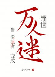 流落异世险成软饭王