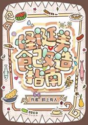 怪物世界靠做饭过活