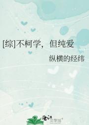 [综]不柯学，但纯爱