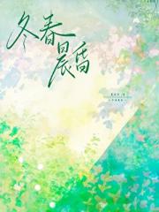 冬春晨昏