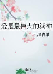 爱是最伟大的渎神