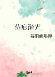 莓痕漪光