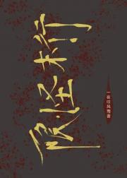 限怪末行