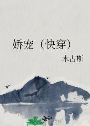 娇宠（快穿）