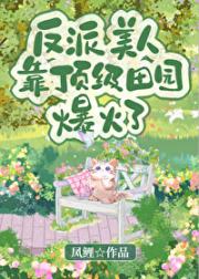 反派美人她成了豪门团宠