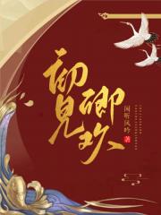 初见卿欢