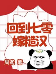 回到七零嫁糙汉