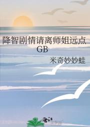 如何抱好一条大腿【gb】