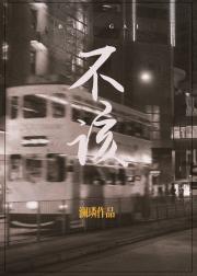 不该