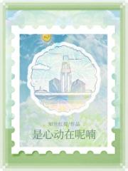 听说心跳有回声