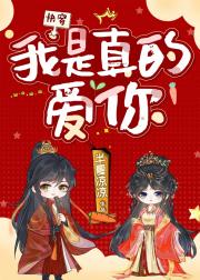 我是真的爱你[快穿]