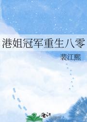 港姐冠军重生八零