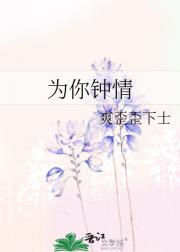钟爱