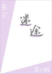 谁的小命不保
