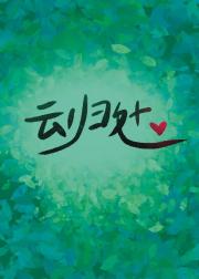 云归处