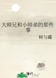 大师兄与小师弟的那些事