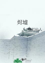 烬墟