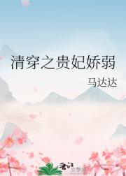 清穿之贵妃娇弱