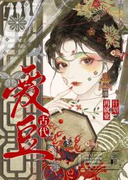 爱豆古代再就业计划