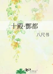 十殿·酆都