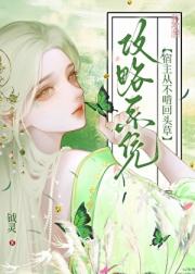 任务失败后和男二HE了