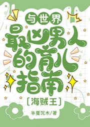 时空魔女今天也在拯救问题儿童[海贼王]