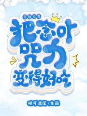 [咒回+猎人]念能力是把念or咒力变得好