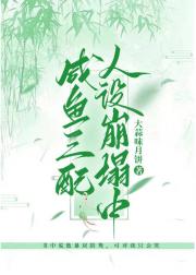 咸鱼三配人设崩塌中